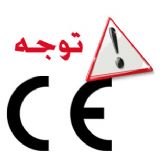 هشدار در مورد CE نامعتبر