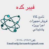 فروش فیبر نوری و تجهیزات شبکه