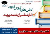 گروه علمی آموزشی پروفسور حسابی - رشت