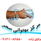 مرکز به توانی سحر