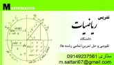 تدریس خصوصی و عمومی ریاضیات دانشگاه