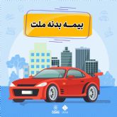 هر فروشنده خودرو یک نماینده بیمه صدور