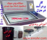 مشاغل خانگی ؛ کار در منزل