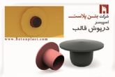 درپوش قالب