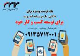 طراحی وب سایت و برنامه اندروید