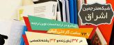 شبکه مترجمین اشراق - ترجمه تخصصی مقاله و کتاب در 37 زبان زنده ی دنیا