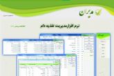 نرم افزار مدیریت گاو شیری تغذیه دام