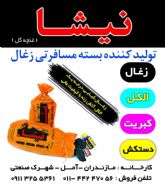 زغال کبابی درجه یک با الکل و کبریت و دستکش (نیشا)