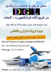 حمل و نقل و خدمات بازرگانی DGL آلمان