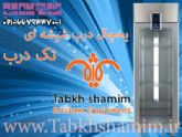 خرید یخچال ویترینی فروشگاهی Electrolux