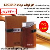 ادو تویلت مردانه LEGEND