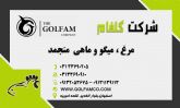 دریافت رایگان بروزترین مناقصه و مزایده در www.golfamco.com