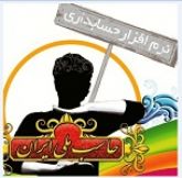 «  گروه نرم افزاري رهنما»