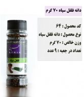 محصولات غذایی عطرین