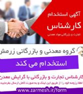 کارشناس تجارت و بازرگانی