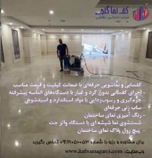 کفسابی و نماشویی گنجی