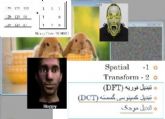 دانلود پروپوزال بازشناسی حالات چهره در تصاویر فشرده و رمزگذاری شده همراه با پاورپوینت جهت ارایه