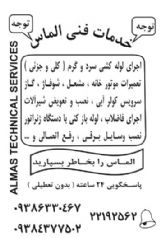 خدمات فنی الماس