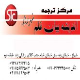 دارالترجمه STC