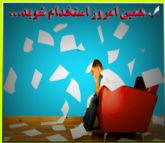 استخدام پرستار در منزل با حقوق عالی (آمل)