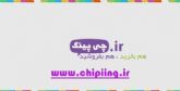 همکاری در فروش فایل چی پینگ http://chipiing.ir