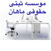 ثبت شرکت.لوگو.برند.کد اقتصادی