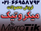 فروش گسترده محصولات میکروتیک Mikrotik