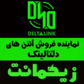 نماینده فروش آنتن های دلتالینک Deltalink