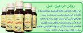 فروش روغن خراطین اصل درایران