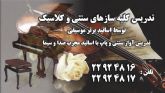 موسسه آموزش موسیقی بهار اندیشه