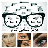 بینایی سنجی و فروش انواع لنز وعینک