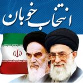 سایت انتخاباتی شمال غرب ایران اسلامی - انتخاب خوبان ir1207