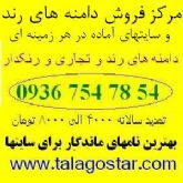 طلاگستر مرکز فروش دامنه های رند و سایتهای آماده