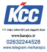 KCC مرکز کامپیوتر کرج