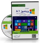 cd آموزشیWindows8.1