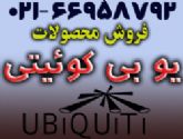 فروش انواع محصولات UBNT یو بی کوئیتی Ubiquiti