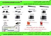 نمایندگی فروش و خدمات طلایی کلیه محصولات comunello ایتالیا