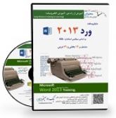 CD آموزشی Word2013