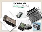 فروش ECU