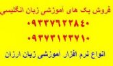 Rosetta Stone|فروش|پیک|خرید رزتا استون|پستی|خرید تهران|شهرستان