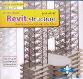 آموزش تخصصی Revit