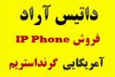 فروش IP Phone گرنداستریم ، Voice gateway